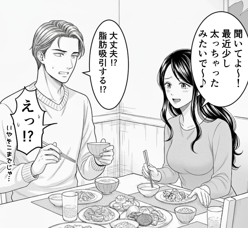 美容外科医の夫に「そんなことないよ」と言ってほしかっただけの妻。 