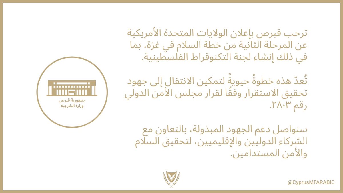 CyprusMFA Arabic / وزارة الخارجية لجمهورية قبرص tweet media