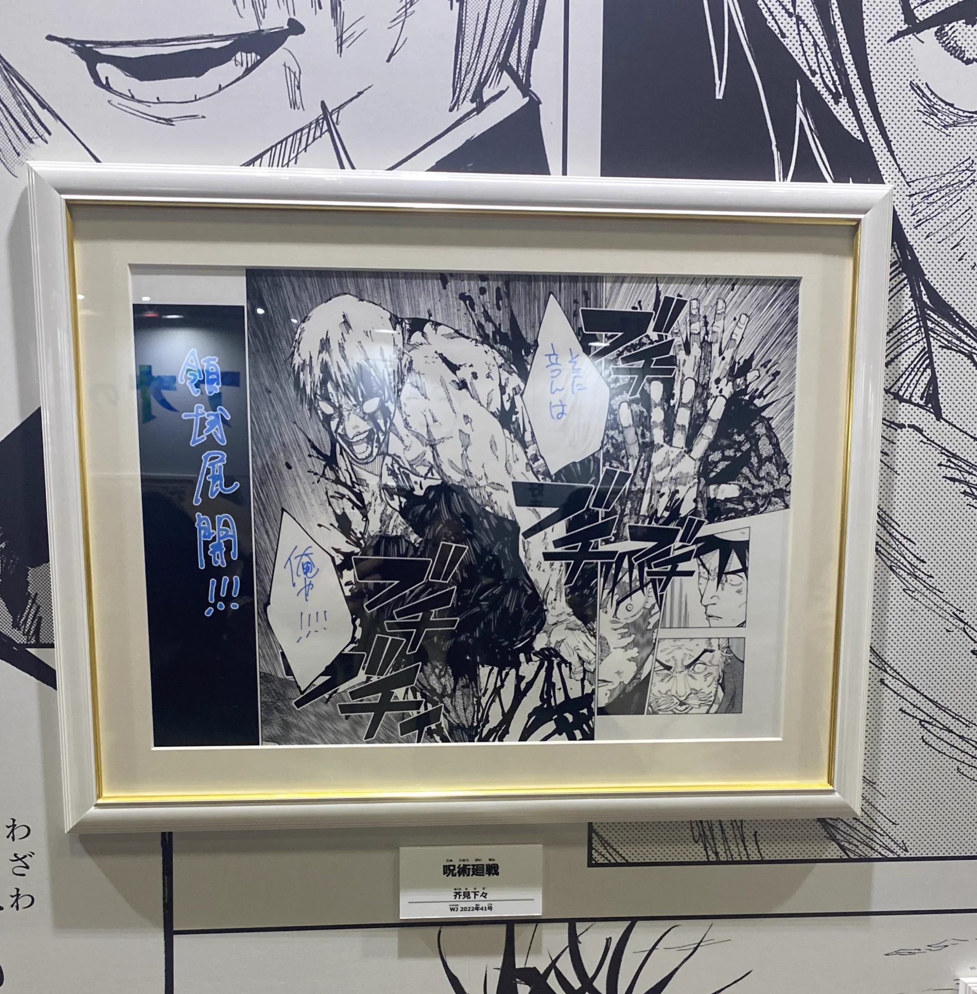 しゅんドラン в X: «ジャンプフェスタ2026で直哉の原画がありました