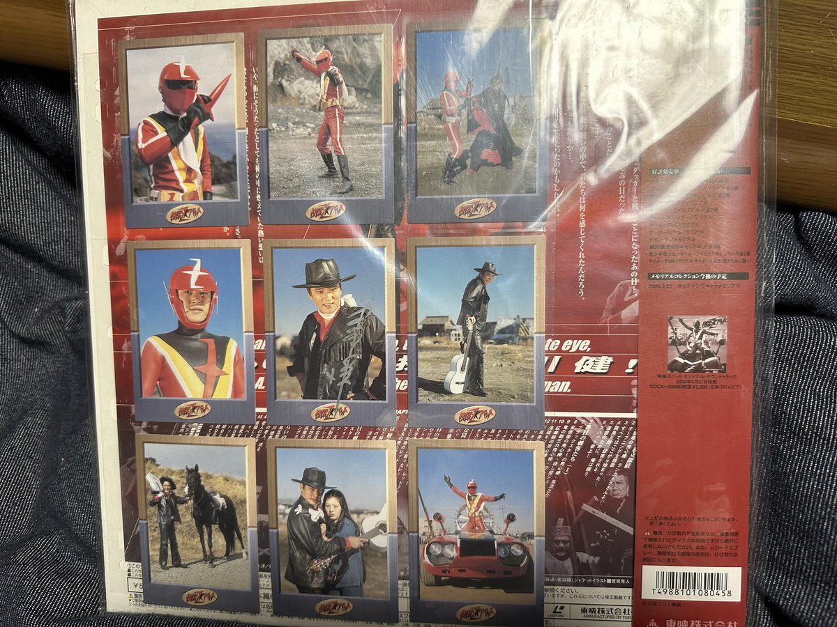 快傑ズバットメモリアル」のLDゲット！中には宮内洋さんの直筆サイン