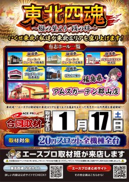 東北四魂🔥 分かる人には、分かる。 1/17(土) テーマ【共闘と絆】 20円