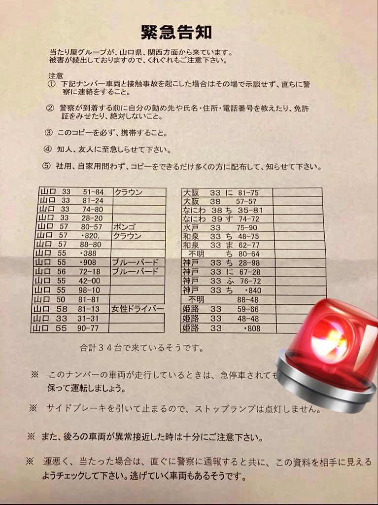 SANGA_odenori's tweet image. #綾部市
拡散しておきます！ほんまか知らんけど、安全運転で！