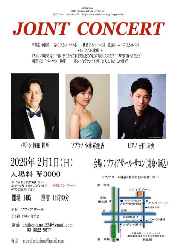 日中は変にあったかくて、合唱指導しながら汗ばむくらい😅💦
また寒くなるのかな？🤔

2/1(日)に14:30からコンサートをします。
駒込にある素敵なソフィアザール・サロンという会場です。
モーツァルトオペラで出会った若きバリトン岡田くんと。
モーツァルトの愛の重唱沢山うたいます。

予約受付中💓