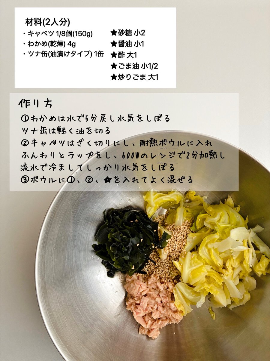 懐かしい給食のようなメニュー「ワカメとツナとキャベツの酢の物」 私
