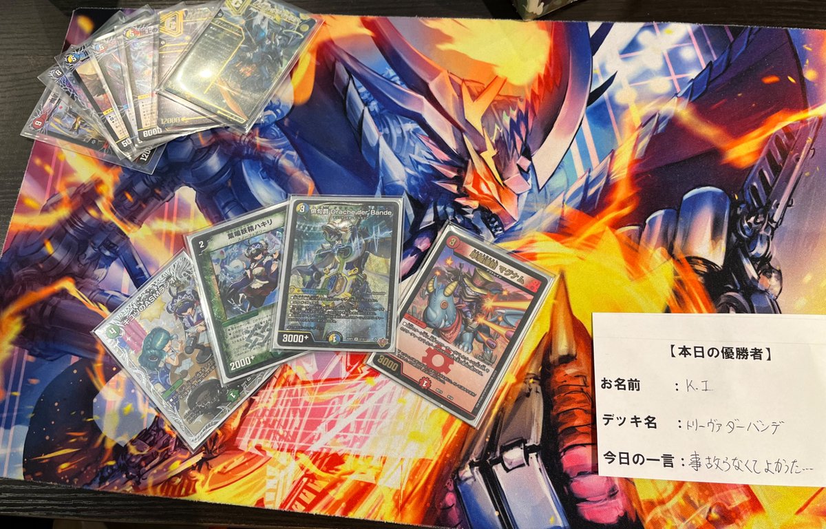 本日1/17(土) 開催 デュエマフェス 優勝者は「K.I」さんの【トリー