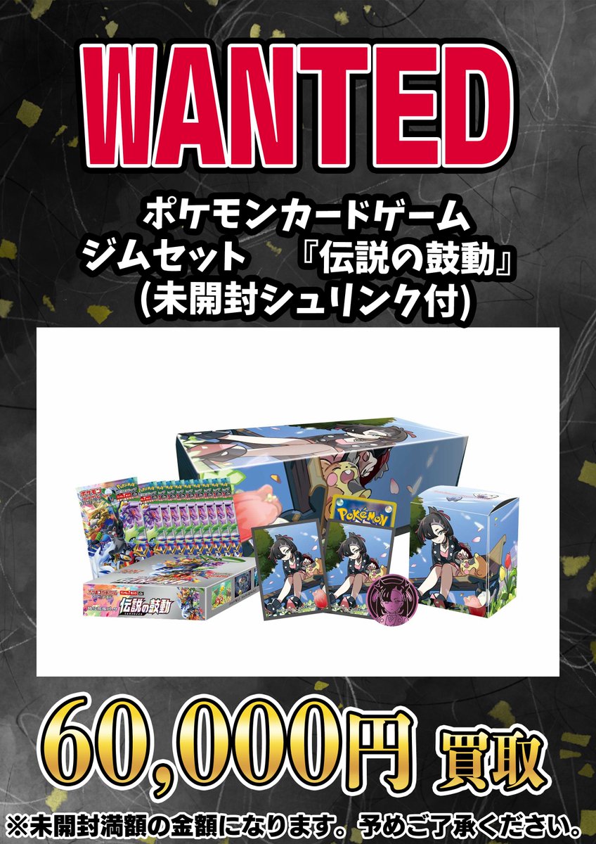 📣📣🚨 WANTED 🚨📣📣 ・ポケモンカード ジムセット 『伝説の鼓動