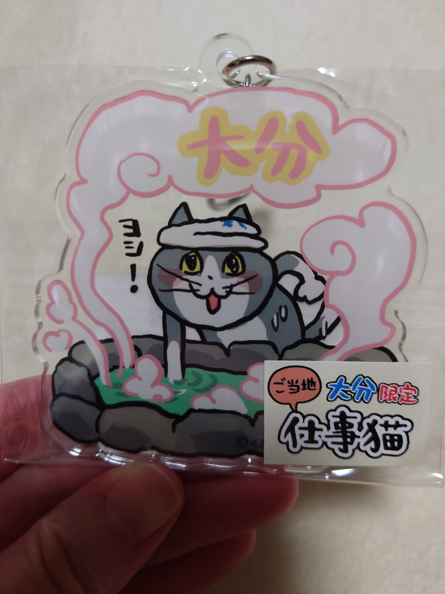 地域限定 ご当地仕事猫 (大分&長崎県セット) 仕事猫がご当地限定商品になって登場！ 地域続々拡大予定です！ 各地お