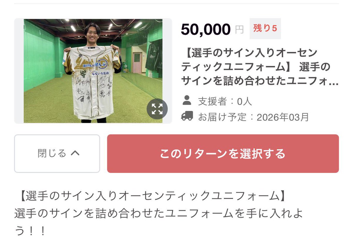 新しくプランが追加されました🔥🔥
是非チェックお願いします！！

※選手のサインにつきましてはランダムでの記載となっております🙇

 詳細・ご支援はこちらから！⬇️
camp-fire.jp/projects/90427…

#山梨ファイアーウィンズ