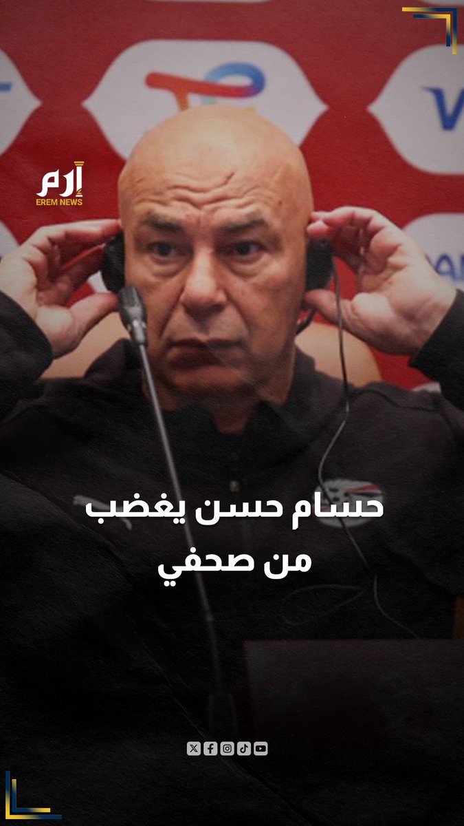 "لن أرد عليك".. حسام حسن ينفعل على صحفي قبل مباراة نيجيريا كأس أمم أفريقيا | #مصر 