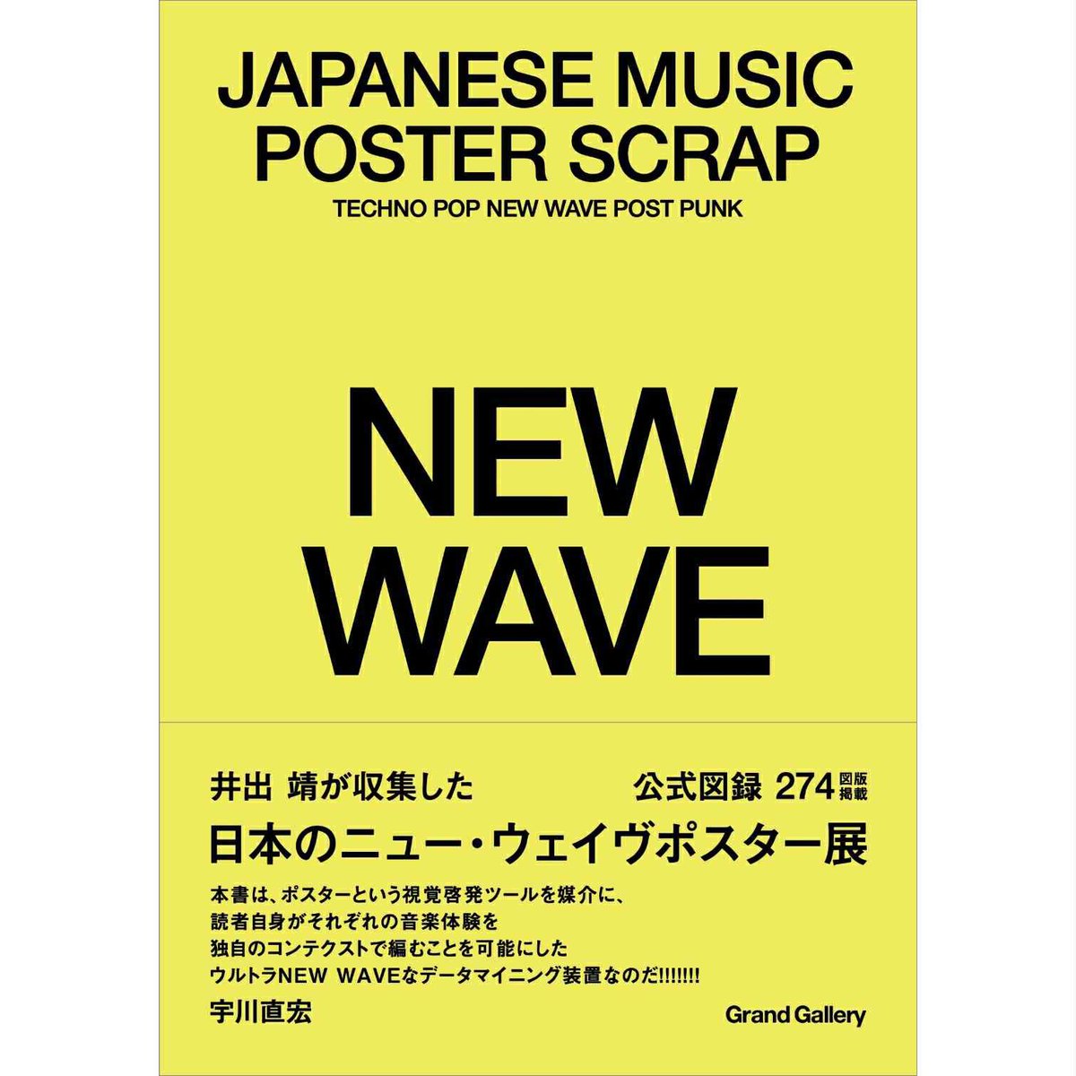 yasushiide's tweet image. 情報公開になります。
是非拡散して頂けましたら嬉しいです

井出靖が収集した日本のテクノポップ、ニューウェイヴのポスター、チラシ展 -1978年から1986年まで-

2026年2月18日（水）-  2026年2月23日(月・祝)
目黒区美術館区民ギャラリー 目黒区目黒2-4-36 
開館時間 午前11時-午後6時…