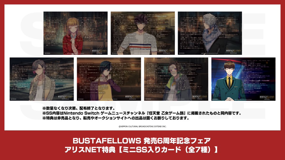 【新品】 BUSTAFELLOWS バスタフェロウズ アリスNET 特典 4点 🟢【1月18日まで】アリスNET特典🟢 #バスタフェ 書き下ろしミニSS