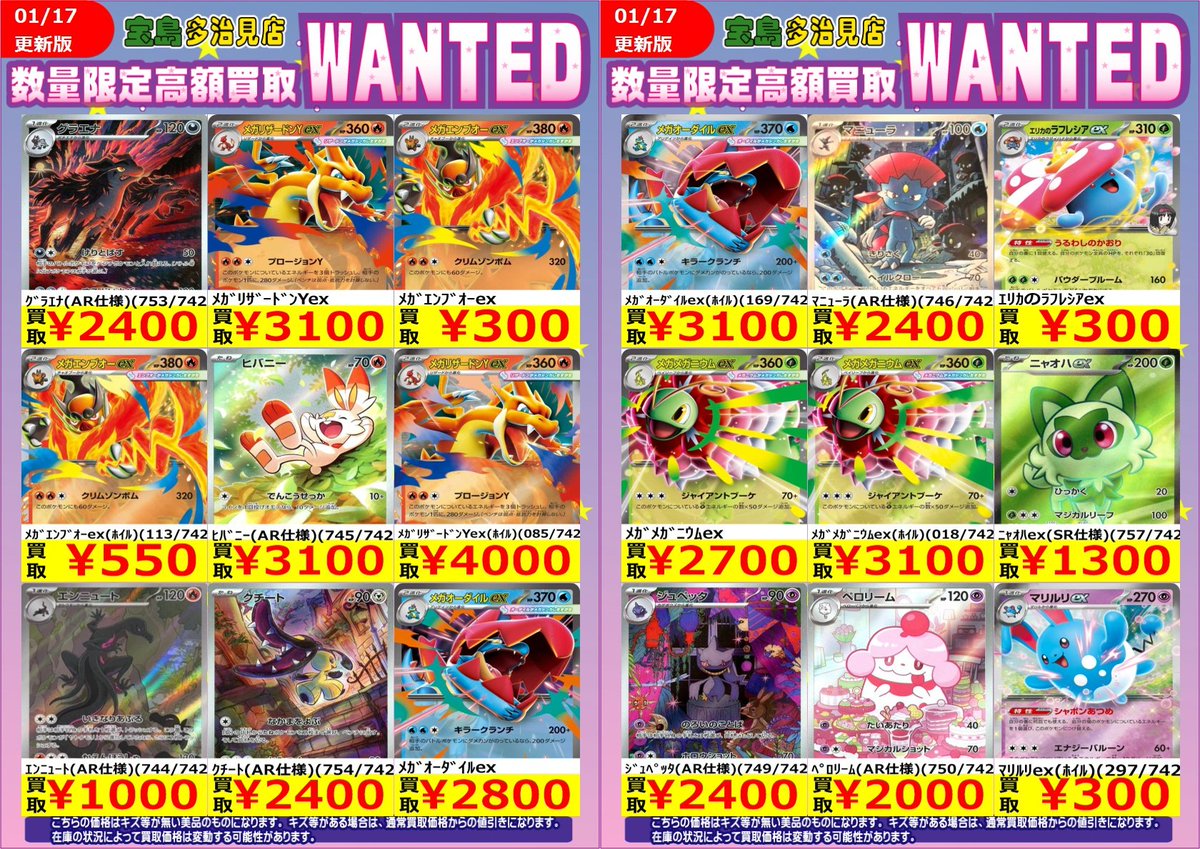 ✨✨1/17 17:00更新✨✨ ✨✨WANTED✨✨ ✨ #ポケモンカード ✨ 上限に