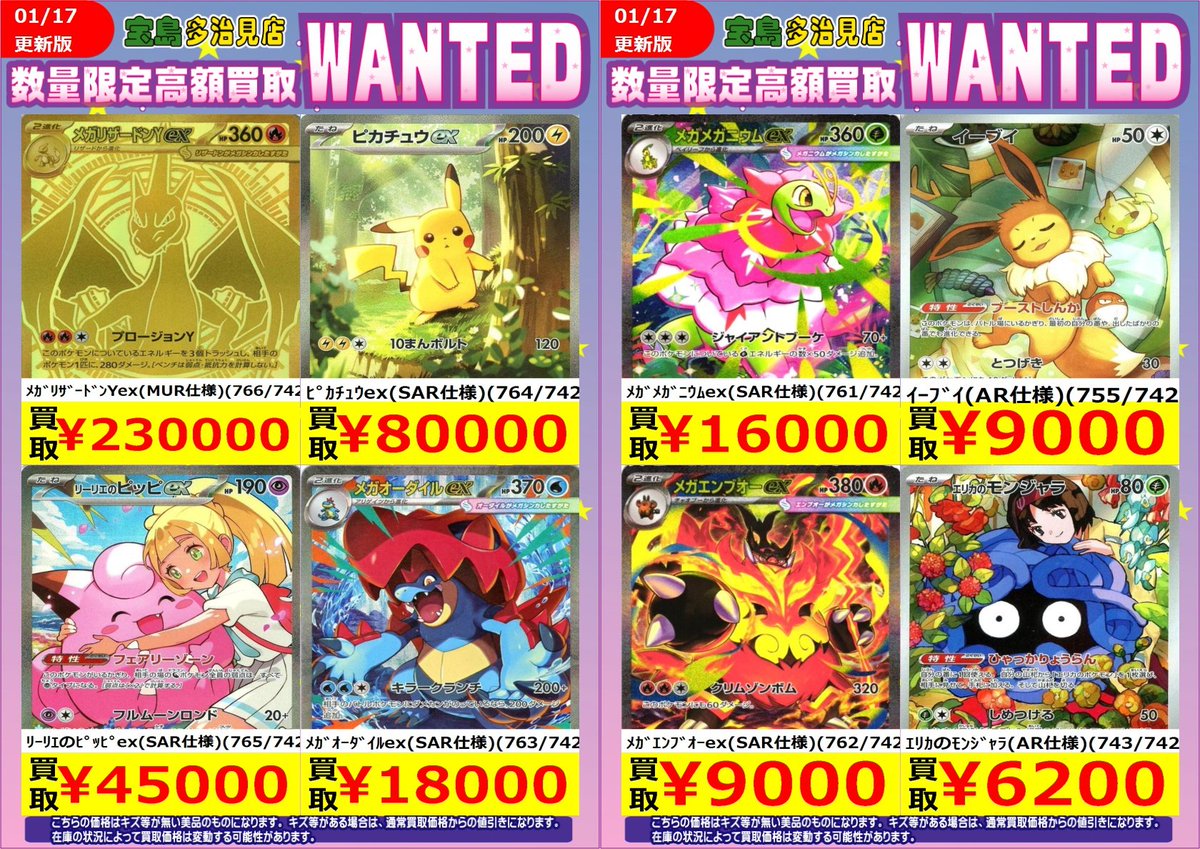 ポケモンカード レア多数 まとめ売り 即購入️⭕️ ✨✨1/17 17:00更新✨✨ ✨✨WANTED✨✨ ✨ #ポケモンカード ✨ 上限に