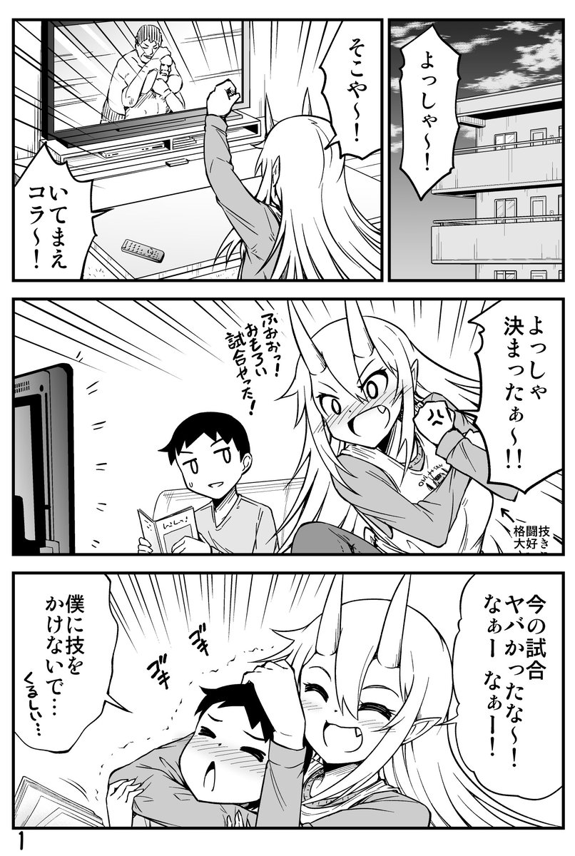 プロレスごっこをしていたら押し倒してしまった(1/3) 