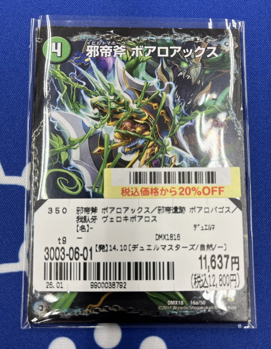 ⭐️商品入荷情報⭐️ デュエル・マスターズ 邪帝斧ボアロアックス