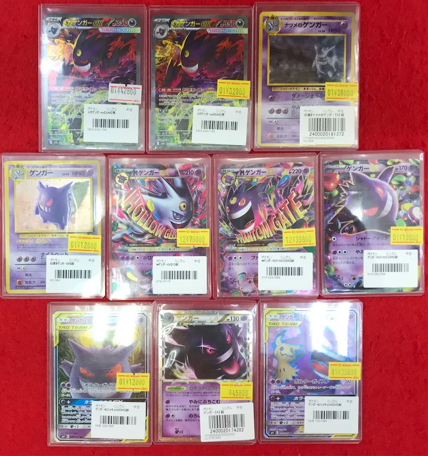 【シングル販売】ゲンガー まとめ売り ゲンガー(094/165 R)(ミラー/モンスターボール) | ミラー | ドラゴン