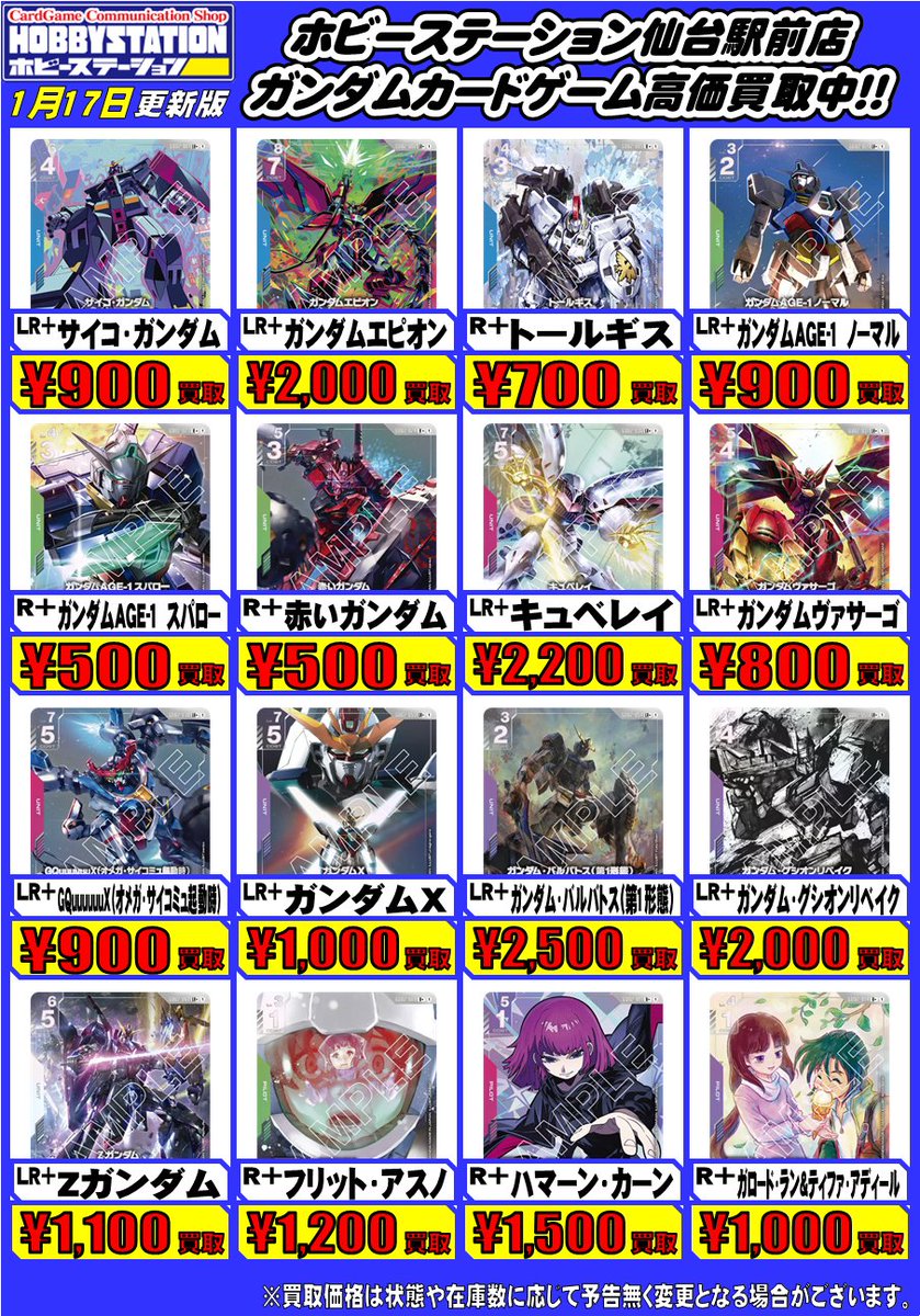 ガンダムカードゲーム買取情報！】 パラレル更新しました！ザフト関連