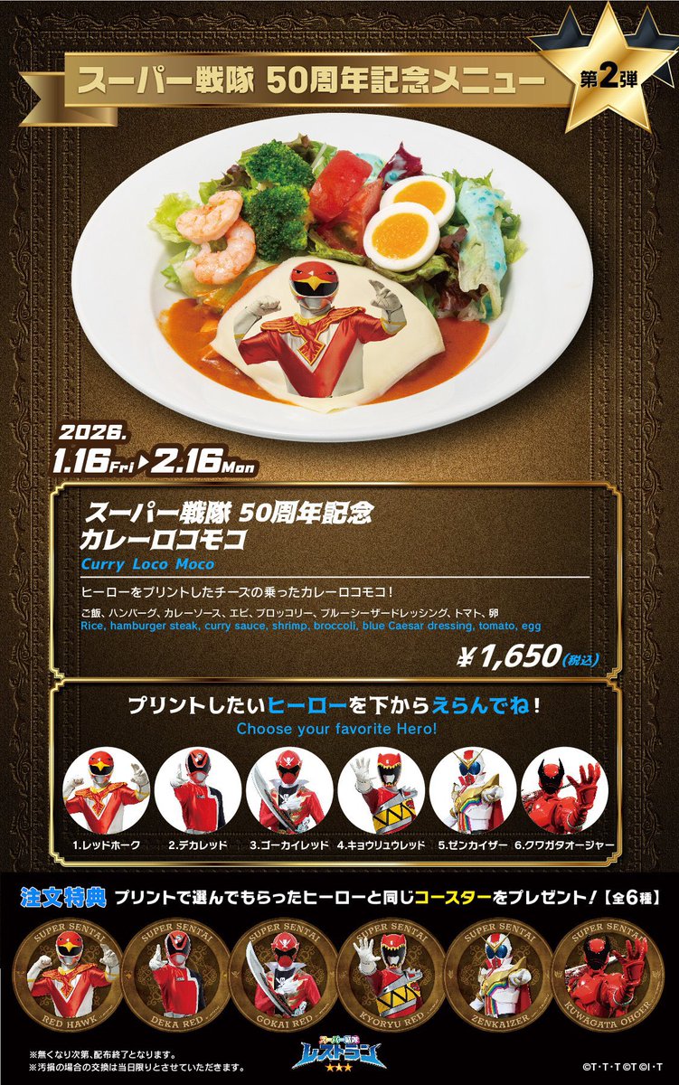 公式】スーパー戦隊レストラン (@S_Sentai_Rest) / Posts / X