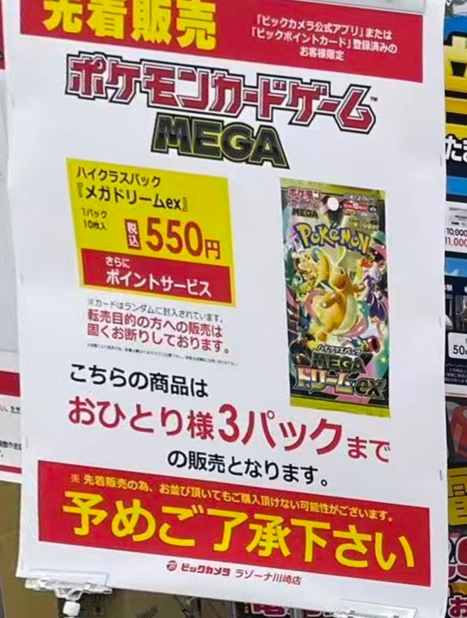 メガドリームex 1box(10パック)　ビックカメラ ポケモンカードゲーム メガドリームex 1ボックス 10パック 新品未開封