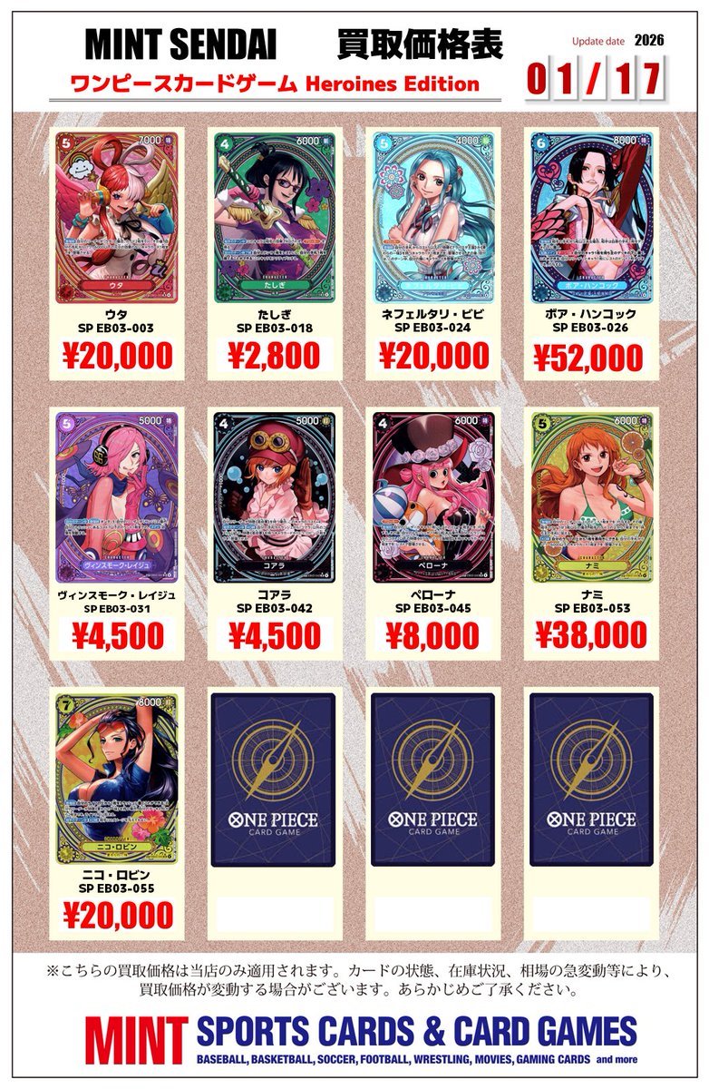 mintsendai's tweet image. 【 #ワンピースカード  買取情報 】       

Heroines Edition 買取リスト作成いたしました‼
お持ち込みお待ちしております🔥 

#ONEPIECEカードゲーム 
#仙台PARCO