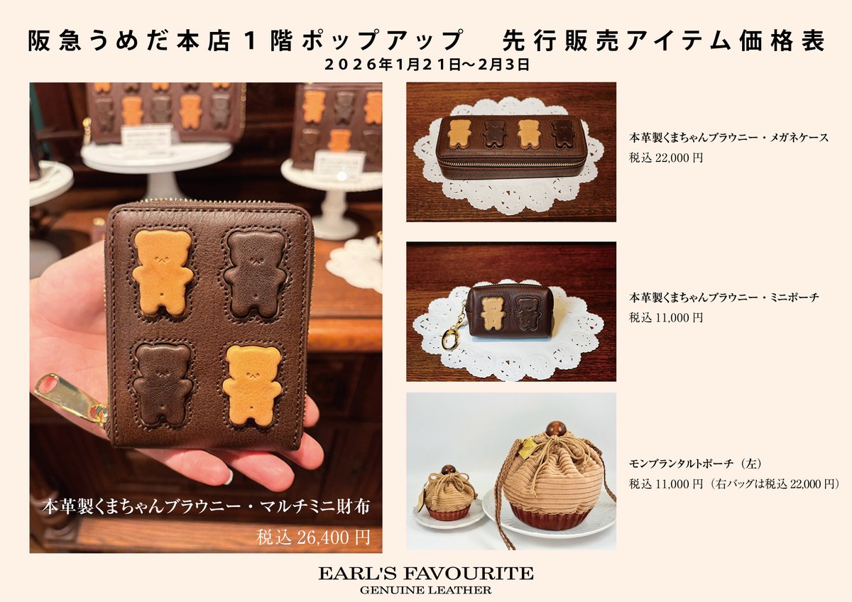 1月21日からの阪急うめだ本店ポップアップで先行販売するアイテムの
