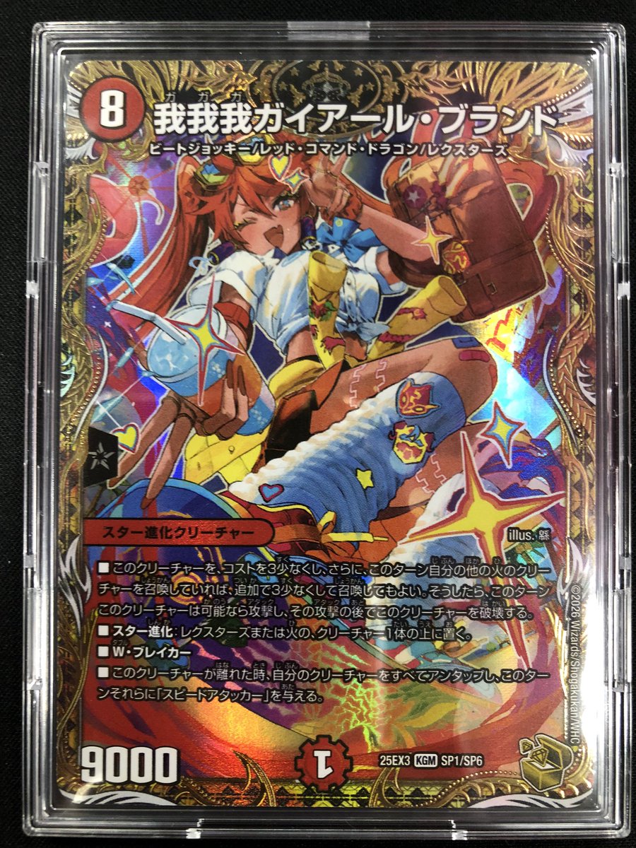 我我我ガイアール・ブランド 金トレジャー【KGM】(DM25EX3 SP1/SP6