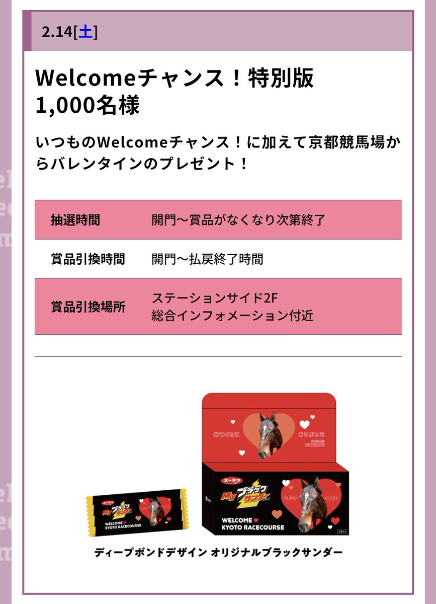 あまりの衝撃に冷静さを欠いてしまったので改めて… 2月14日(土
