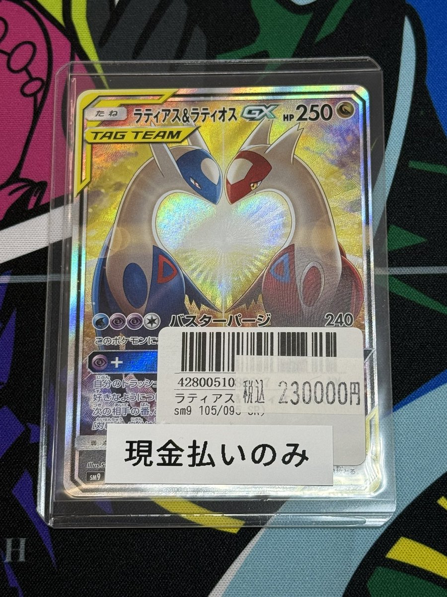 ✨ポケモンカード入荷情報✨ ラティアス＆ラティオスGX こちら入荷して