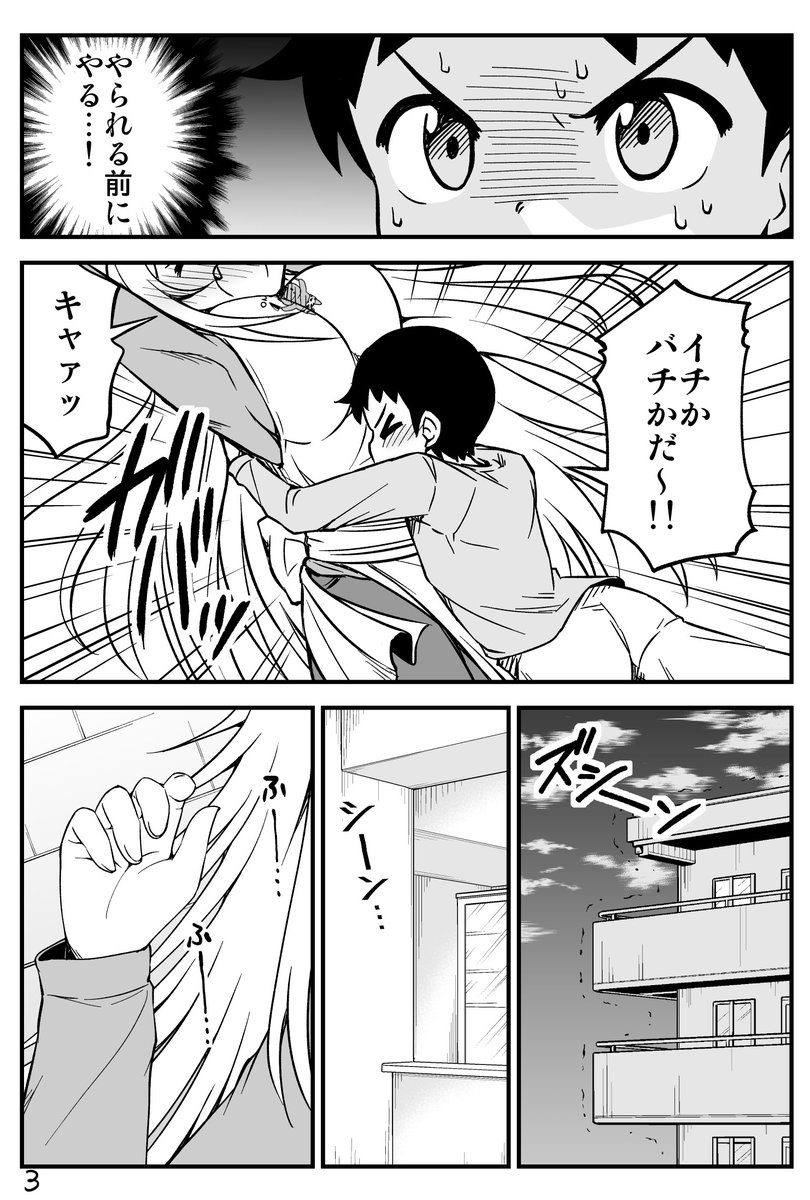 プロレスごっこをしていたら押し倒してしまった(2/3) 