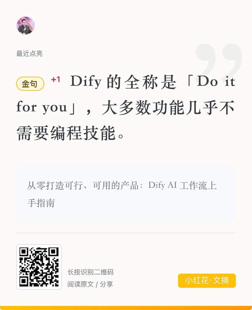 我还不知道是这个意思…… #Dify