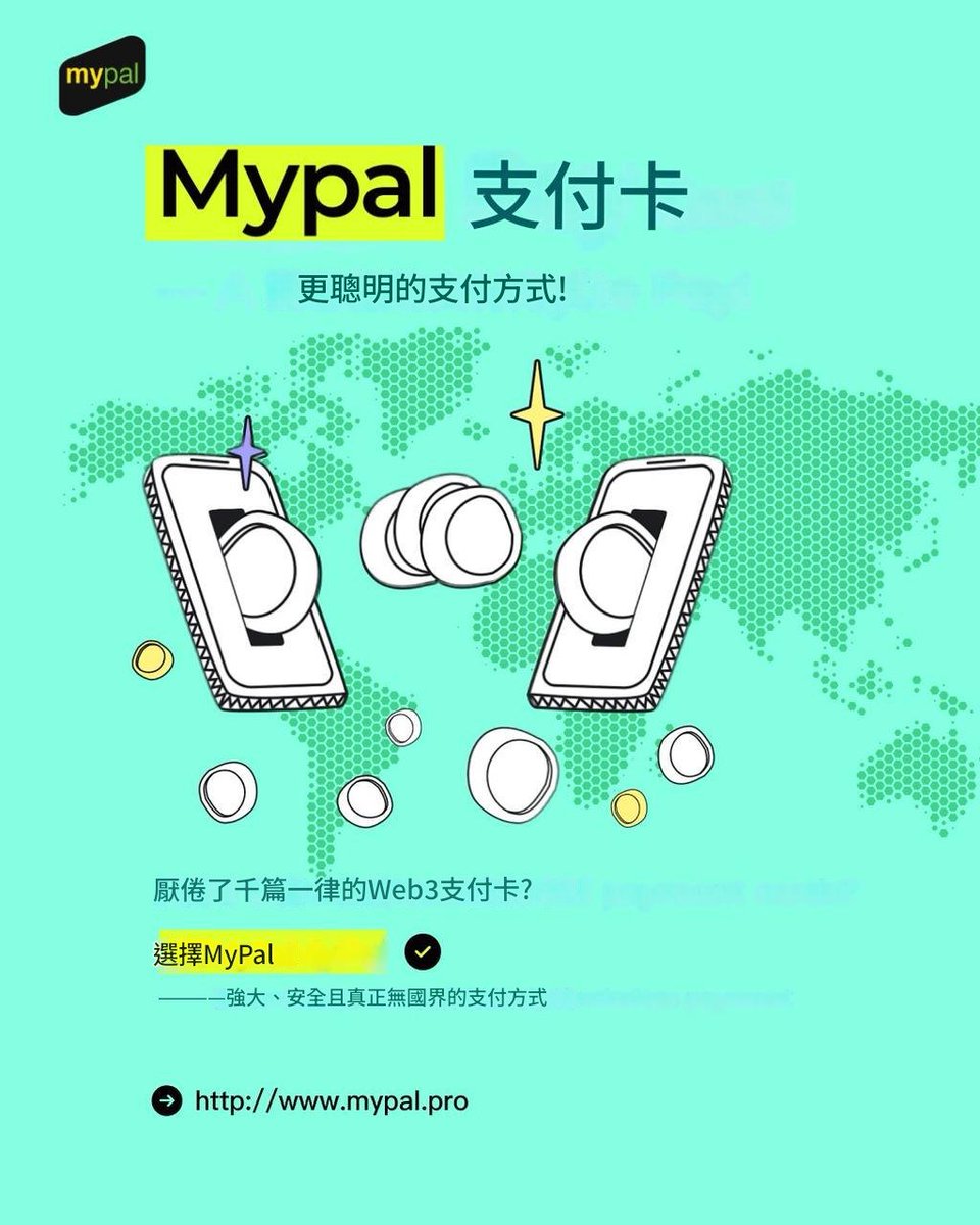 加密貨幣支付再也不是遙不可及的願景 —— 它已走進現實，成為日常。
Mypal 正將數位貨幣轉化為不可或缺的日常支付工具。