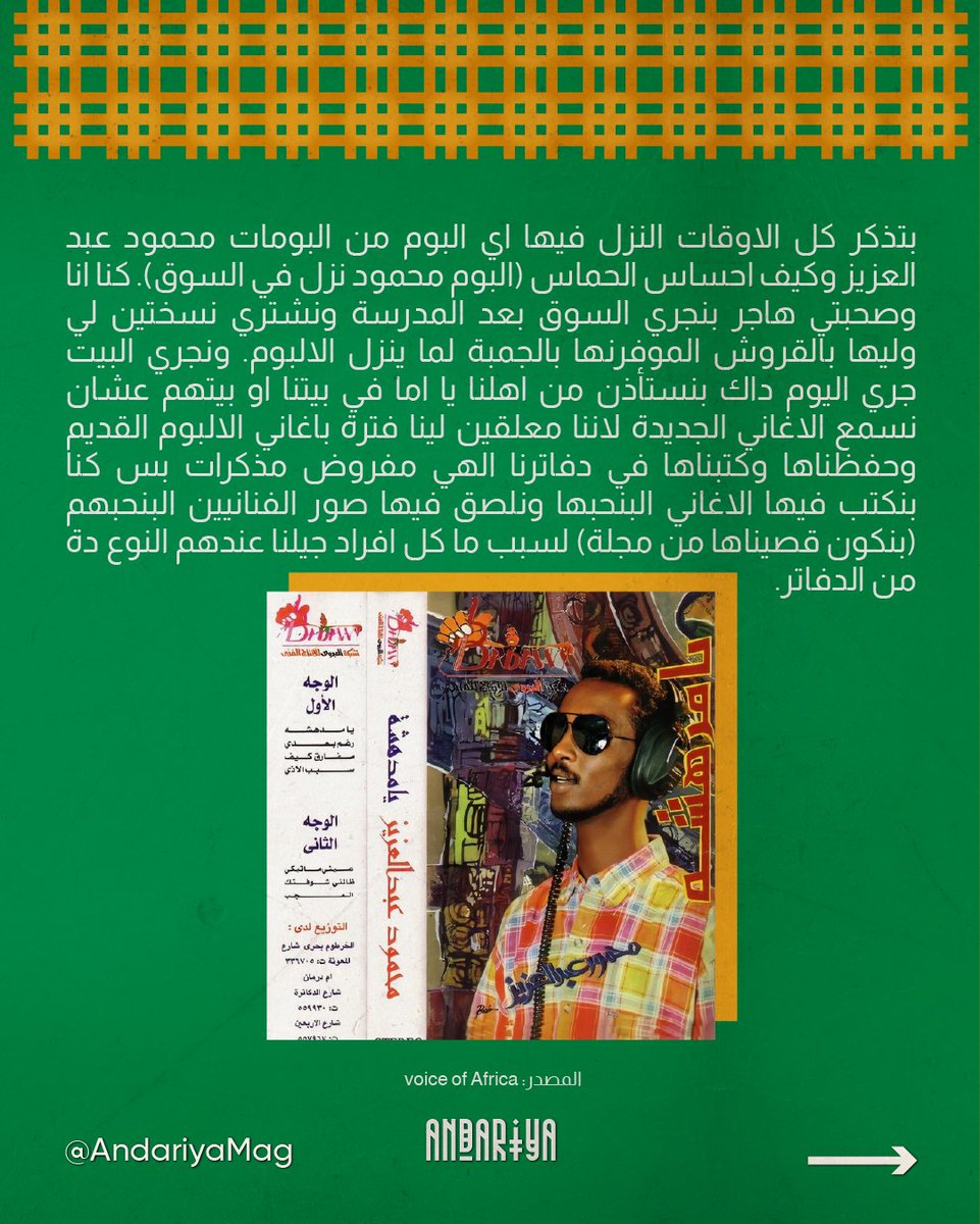 AndariyaMag's tweet photo. المقالة المصوّرة دي كتبتها ولاء عبد العاطي في ذكرى رحيل محمود عبدالعزيز، بترجع الذكريات وحدة وحدة، ومعاها صوت الحوت البقى جزء من طفولتنا ومراهقتنا وشبابنا. https://t.co/prAPqpe839