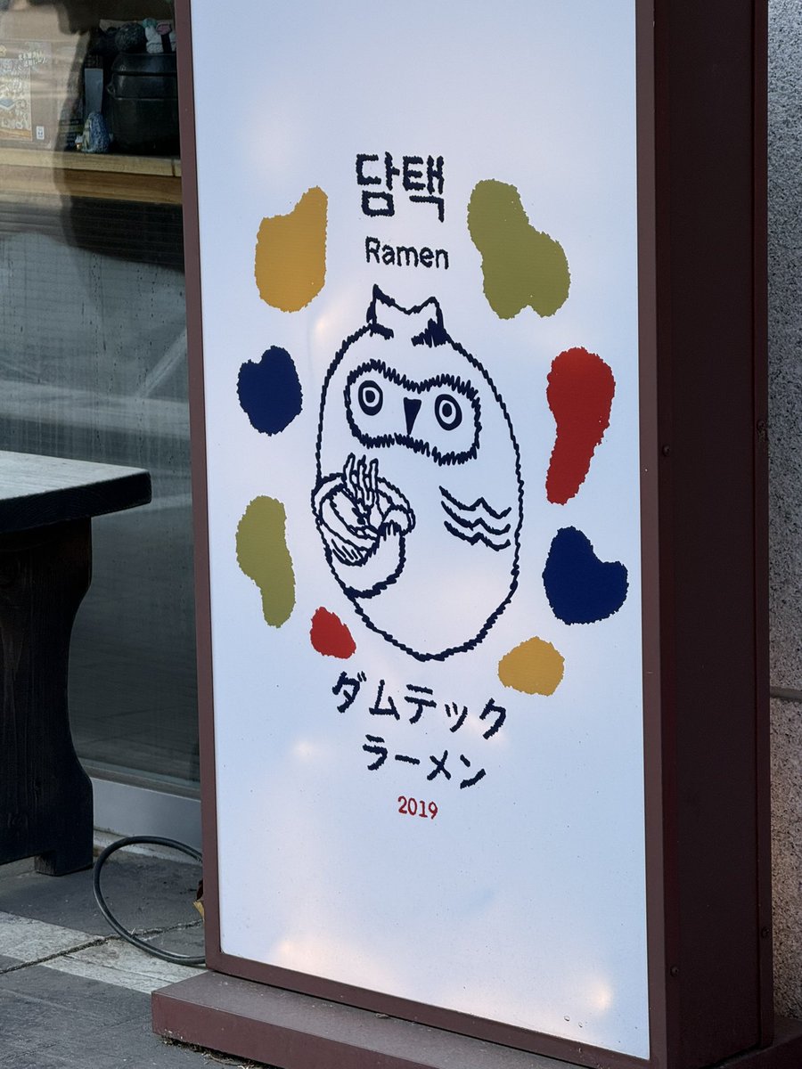 winter_l122's tweet photo. 이준영라면박사임ㄹㅇ인생시오라멘

📍 합정 담택

#준영아_여기_맛집합격 https://t.co/HTZjbhb35s