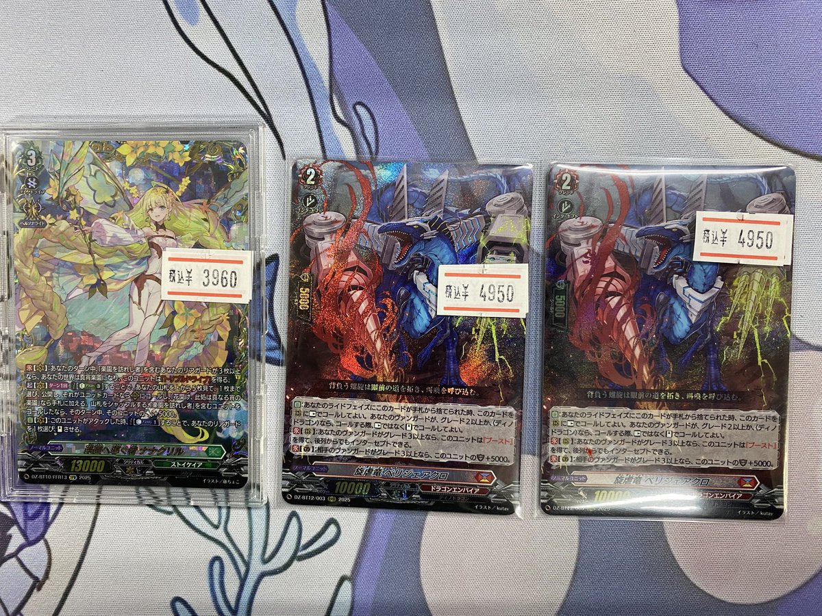 シングル入荷情報 ヴァンガード FFR 楽園へ導く者 ナナクリル ¥3,960