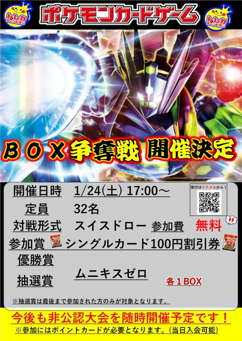 🎉🎉🎉1⃣月から❣️＃トレカチャンピオン福知山店非公認大会 開催