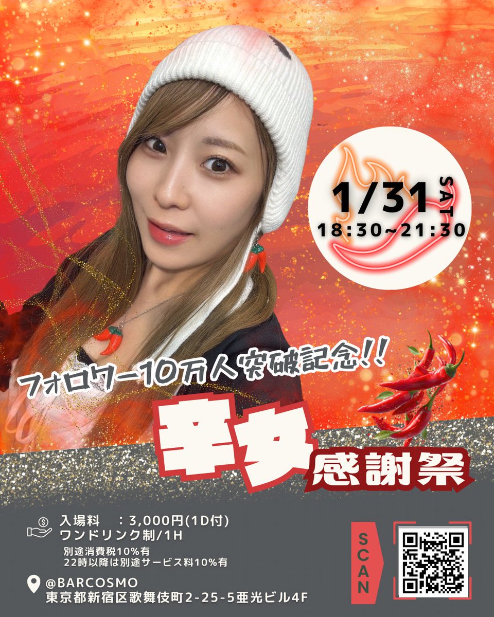 じょちゃん 辛女（からじょ）ちゃん🌶️ (@gekikara_karajo) / Posts / X