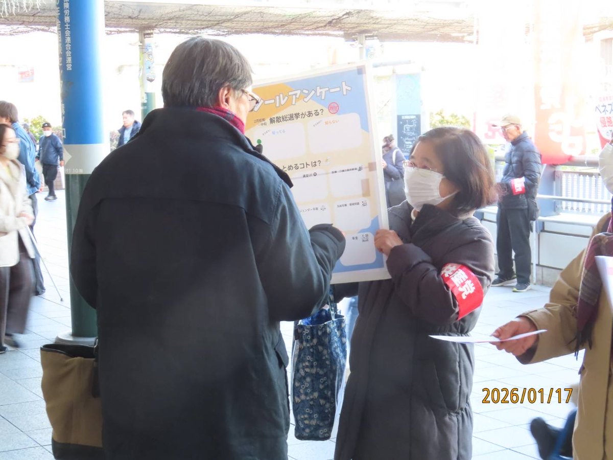 今日も溝口デッキ宣伝　#比例は日本共産党　#神奈川からはたの君枝さんを再び国会へ

「予算案の速やかな成立」と言っていた高市首相だが、冒頭解散すれば来年度予算案を提出せず！大軍拡予算で暮らしが壊される予算を選挙後にだすのは許されない。代表質問、予算委員会をやってから国民の真を問え