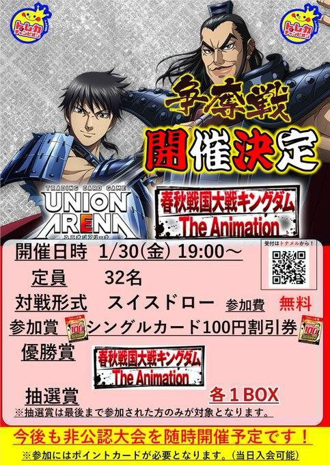 🎉🎉🎉1⃣月から❣️＃トレカチャンピオン福知山店非公認大会 開催