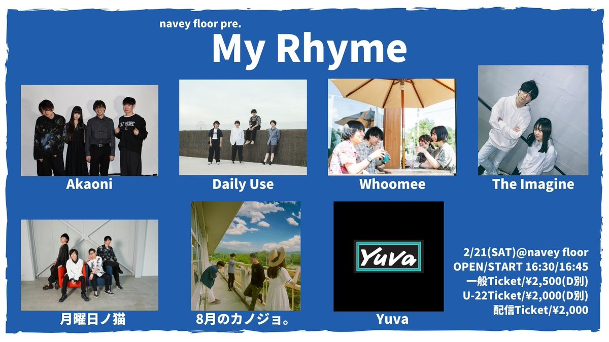 【解禁】
個性とこだわり感じるサウンドにグッとくるメロが際立つ7バンドが出演！！

来場 or 配信でお楽しみ下さい☺️

2/21(土)navey floor AKASAKA
navey floor pre.
『My Rhyme』

出演：
Akaoni（<a href="/Akaoni_band/">Akaoni【公式】</a>）
Daily Use
Whoomee（<a href="/Whoomee_band/">Whoomee</a>）
The Imagine
月曜日ノ猫
8月のカノジョ。
Yuva