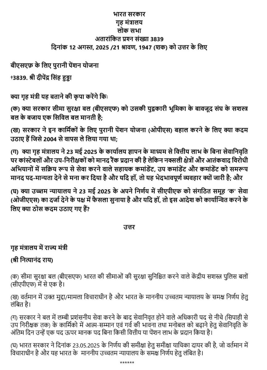 ये पब्लिक है ये सब जानती है 
OPS हो या OGAS या MACP
माननीय न्यायालय के फैसले के बावजूद 
इन मामलों पर कौन रोड़े अटका रहा है 
चारो सवाल मुंह बाए खडे़ हैं 
जिसका जवाब संसद में नहीं दिया गया 
जिसकी रखवाली CAPF जवान कर रहे हैं