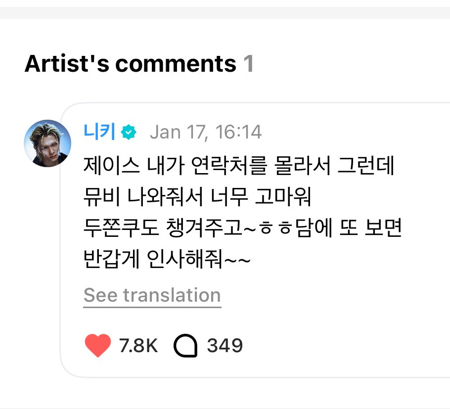 allforchulsoo's tweet image. ni-ki left a message for jayce on weverse!! 🥺🥺

🐥: i don't know jayce's contact info (so ill say it here)
🐥: thank you so much for appearing in our music video
🐥: also for giving dubai chewy choco~~ hehe 
🐥: when we see each other next time, let's greet each other happily~…