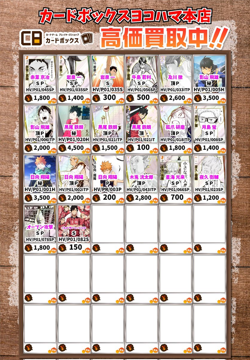 ハイキューバボカBREAK買取情報！ 赤葦 京冶 SP 1800 岩泉 一 SP