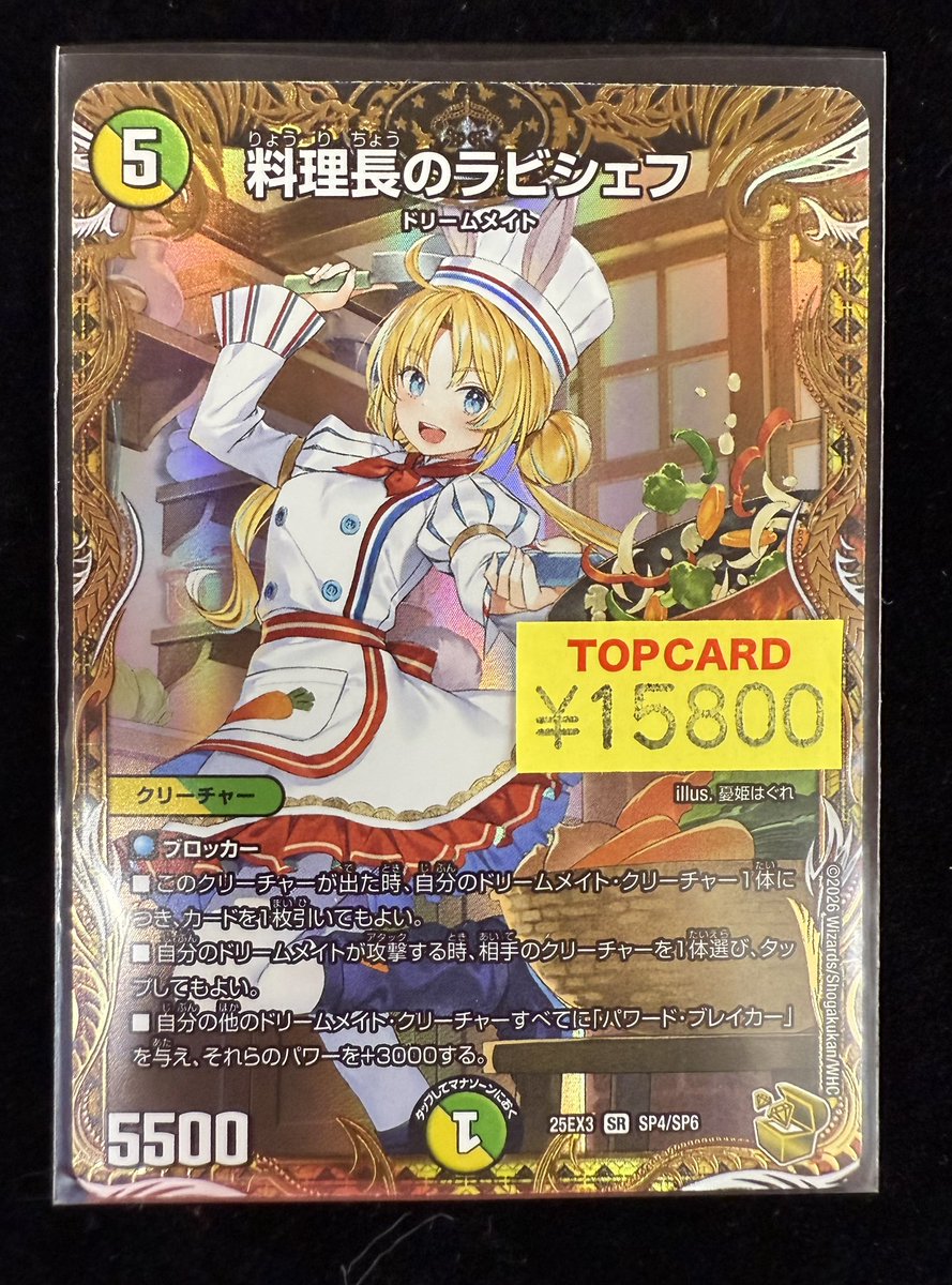 デュエルマスターズ 料理長のラビシェフ 金トレジャー A97446