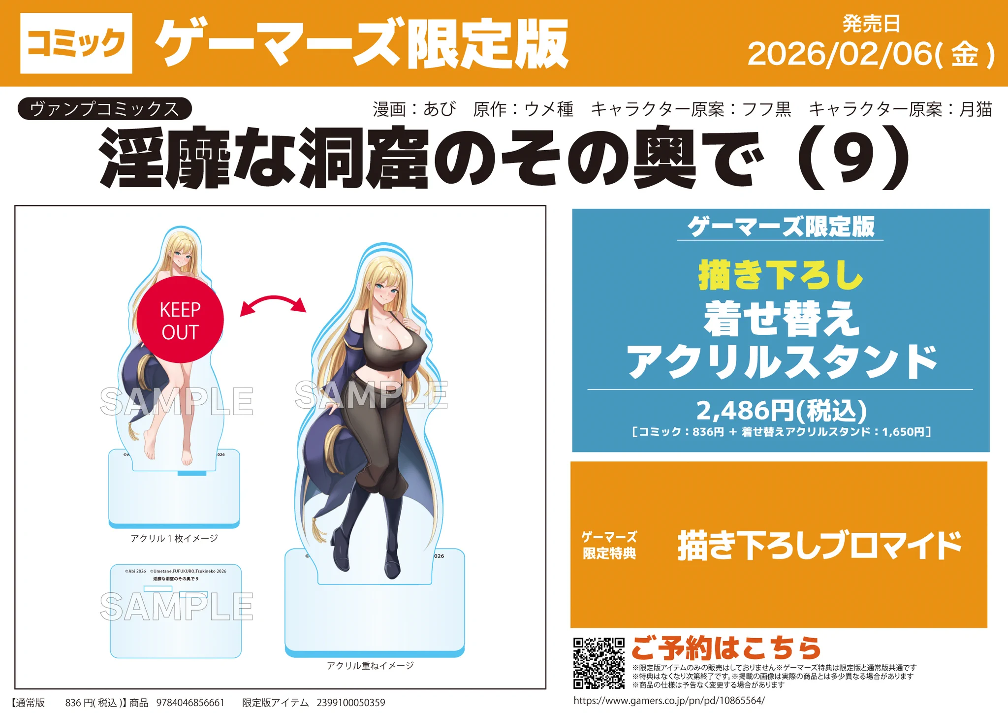 ゲーマーズ沼津店(『ラブライブ！サンシャイン!!』オフィシャルタイ