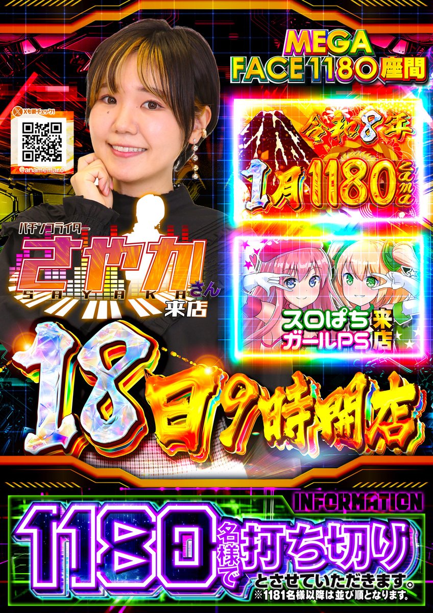 🔥重要告知 #抽選混雑が予想されます🐯‼️ 🌈🌈🌈令和⑧年①月①⑧日