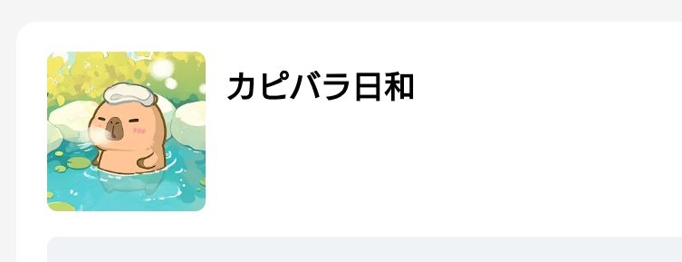 hatanaPOI's tweet photo. カピバラ日和、期限切れになりました😅
とにかく広告が多いゲームで何度もめげました😂
まったりマージゲームでスローライフ満喫かと思いきや、会社や工場で働いたほうが結果進みが早い（お金が貯まる）という😅人生甘くないですね😂

とにかく後半はネジを抜きまくってました🫥 https://t.co/wUtfms43IB