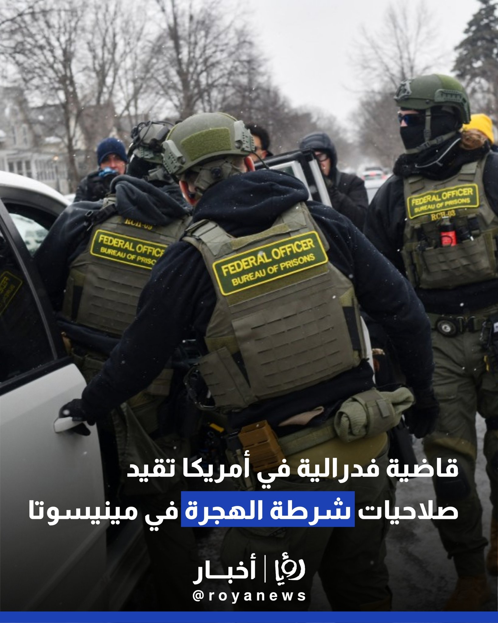 قاضية فدرالية في أمريكا تقيد صلاحيات شرطة الهجرة في مينيسوتا 