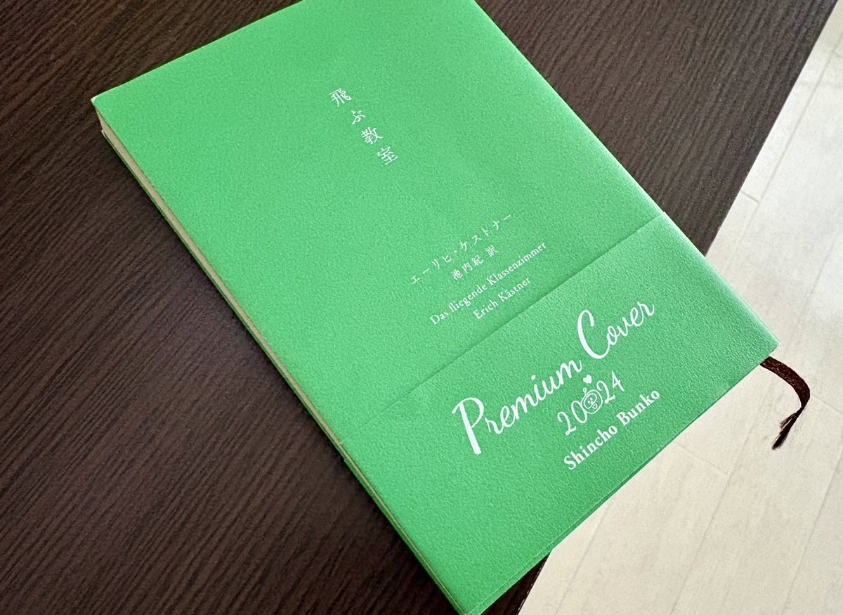 2026年3冊目 #読了

「飛ぶ教室」エーリヒ・ケストナー

寝る前に数話ずつ堪能。私カタカナの人が複数出てくる話が苦手で今回も誰が誰だか混乱したけど、禁煙さんと道理さんの再会、道理さんがクリスマスに旅費をプレゼントするシーンは温かく泣いてしまった。クリスマスシーズンにもう一度読みたい🎄