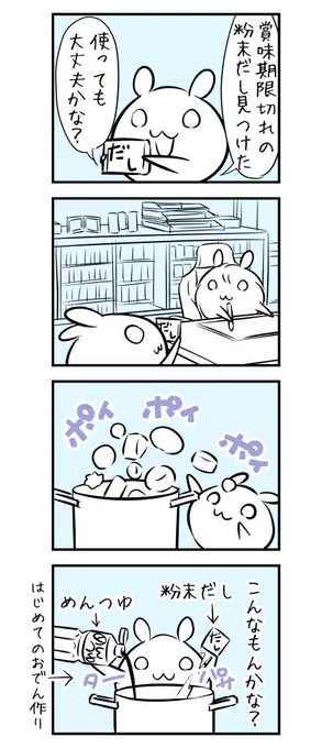 2091日目 はじめてのおでんクッキング 