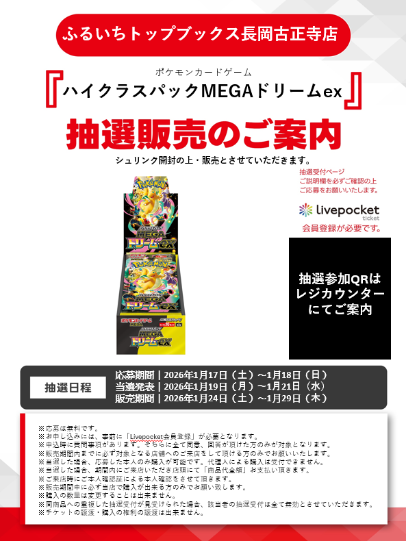 MEGA ドリーム ex シュリンクなし ペリペリ付き 古本市場 ふるいち